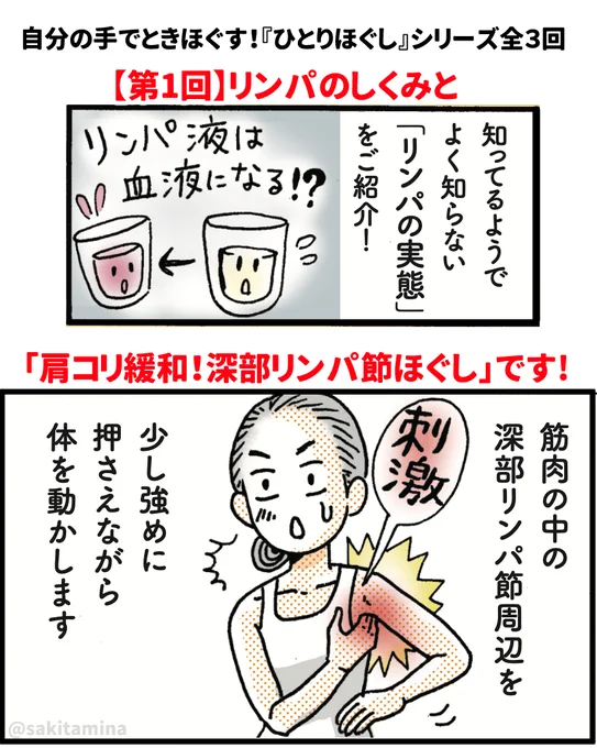 新刊『ひとりほぐし』シリーズ第1回です^^

肩こり・深部リンパ節ほぐしは
血液の流れが良くなり、リンパ排液効果もぐ～ん!と高くなるので
すぐにポカポカ♨️になります!

コチラ➡️https://t.co/b0zEzBN1jO

(※熱や炎症がある人、健康に不安がある人は深部リンパ節ほぐしはお控えくださいです🙇‍♂️) 