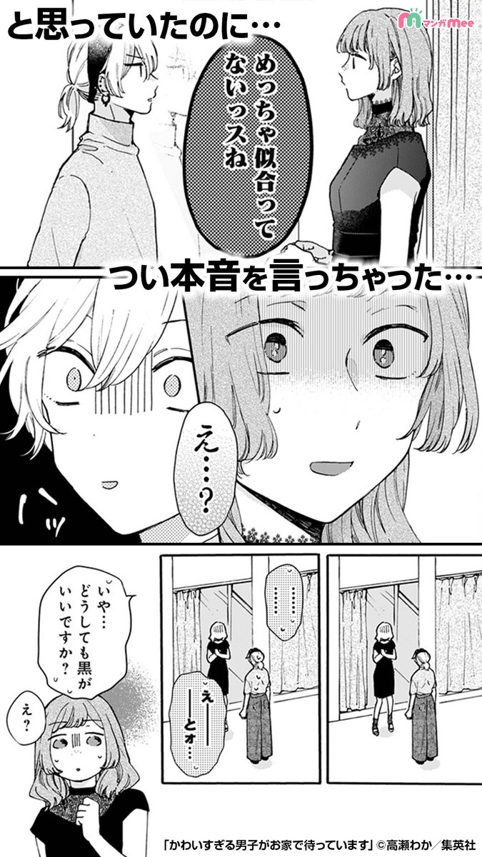 manga_mee_PR2's tweet photo. アルバイトでつい本音を言ってしまい…

↓続きはマンガMeeで
https://t.co/moMfmWyZfn https://t.co/fJ9KcCDqlb