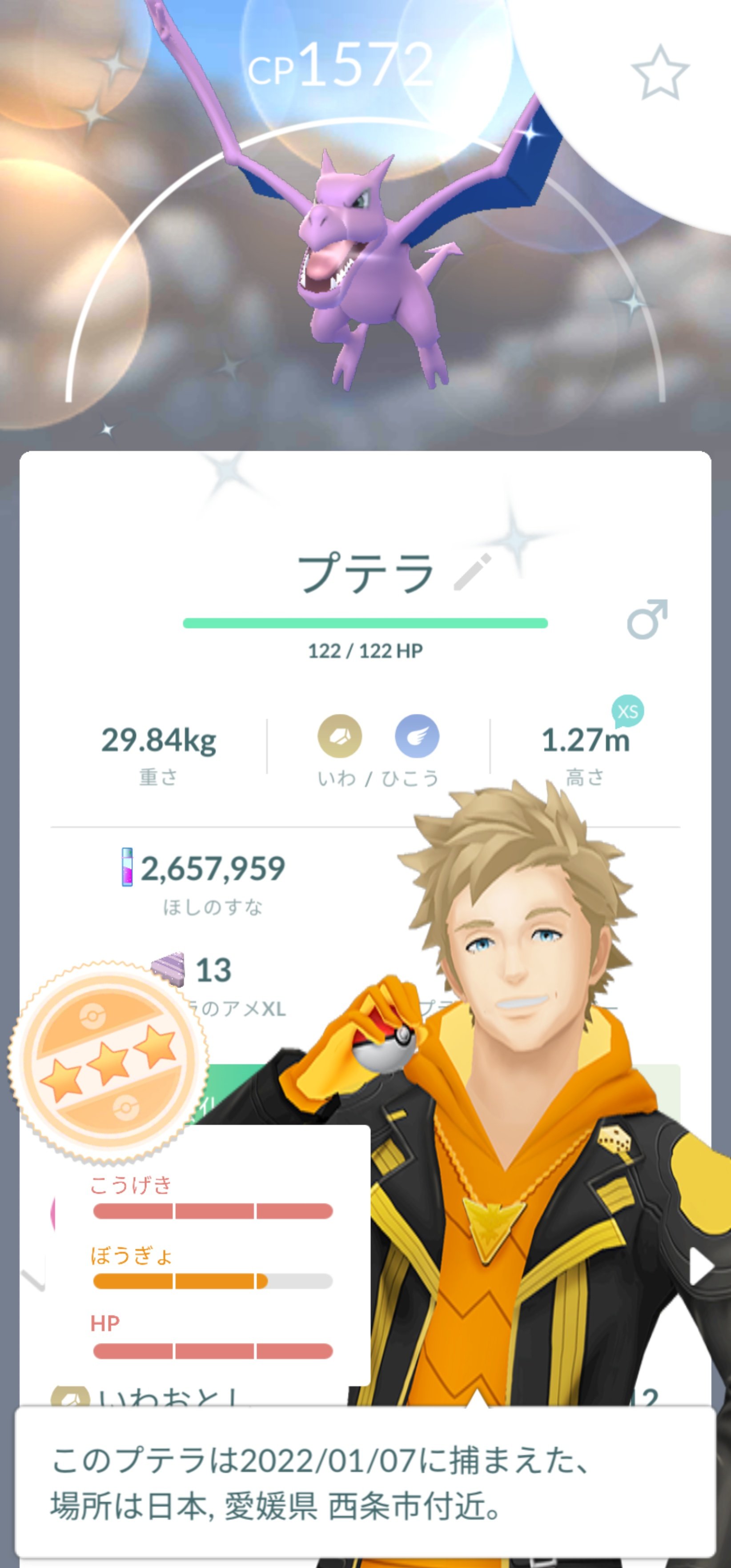 Team しめさば ポケモンgo プテラの色違いと100 来てくれましたァァァァ