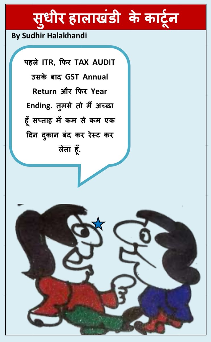 Sudhirhalakhndi's tweet photo. सुधीर के कार्टून। https://t.co/mKMJy5CTT8