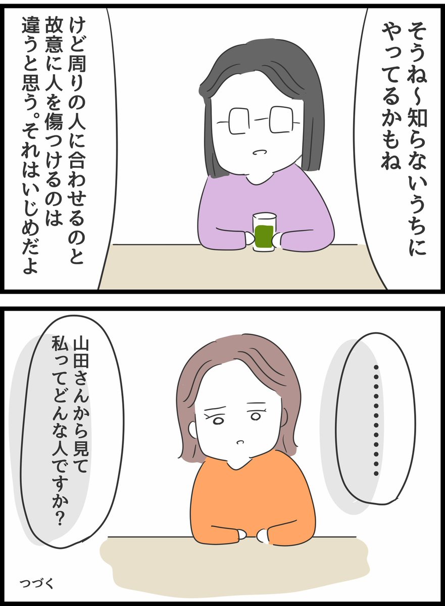 何考えてるの、山田さん!25 