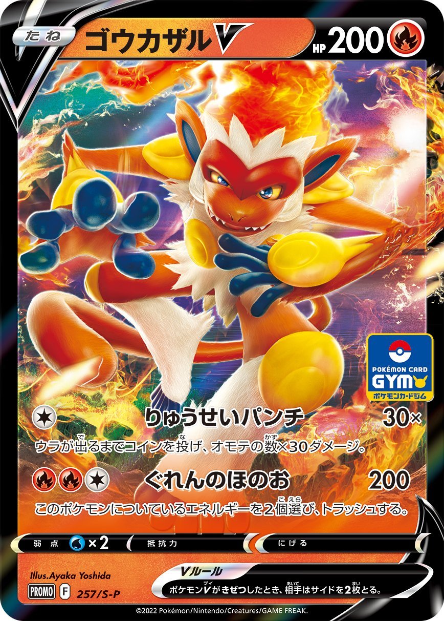 𓄿 Kero ポケカ情報 ジムプロモ ゴウカザルv Hp0 逃げるエネルギー0 ジム限定のvポケモンですが 性能は悪くないです T Co Ydztc7rznl Twitter