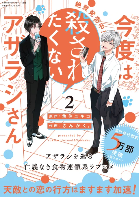 【お知らせ】
一迅社「comic POOL」にて『今度は殺されたくないアザラシさん』第19話後編が公開されました!

https://t.co/M9il9cIqAP

第19話の続きは、本日発売の単行本2巻描き下ろしエピソードへ🥺🧡
#こんころ 