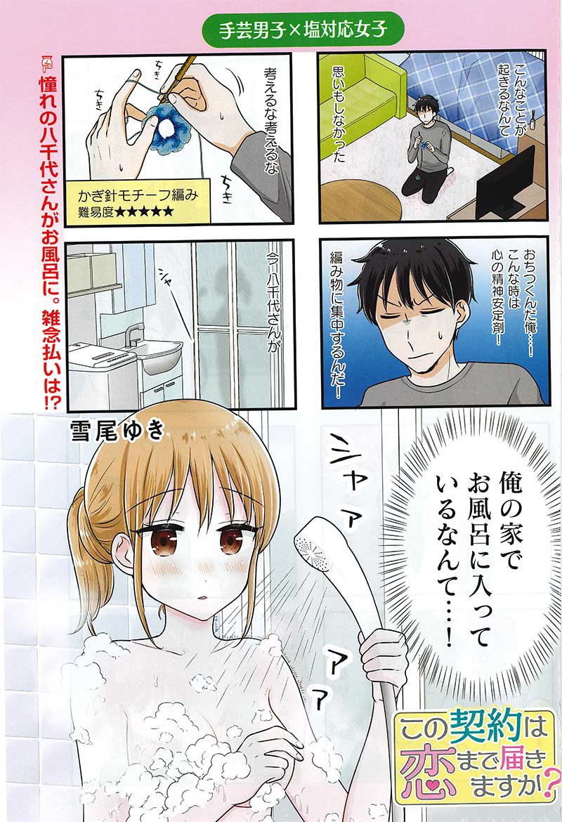 まんがタイム2月号に『 この契約は恋まで届きますか? 』 載ってます!巻中カラーだ〜!!!表紙にもお邪魔してます!1話試し読みはここから→https://t.co/5QvspV4s8h 