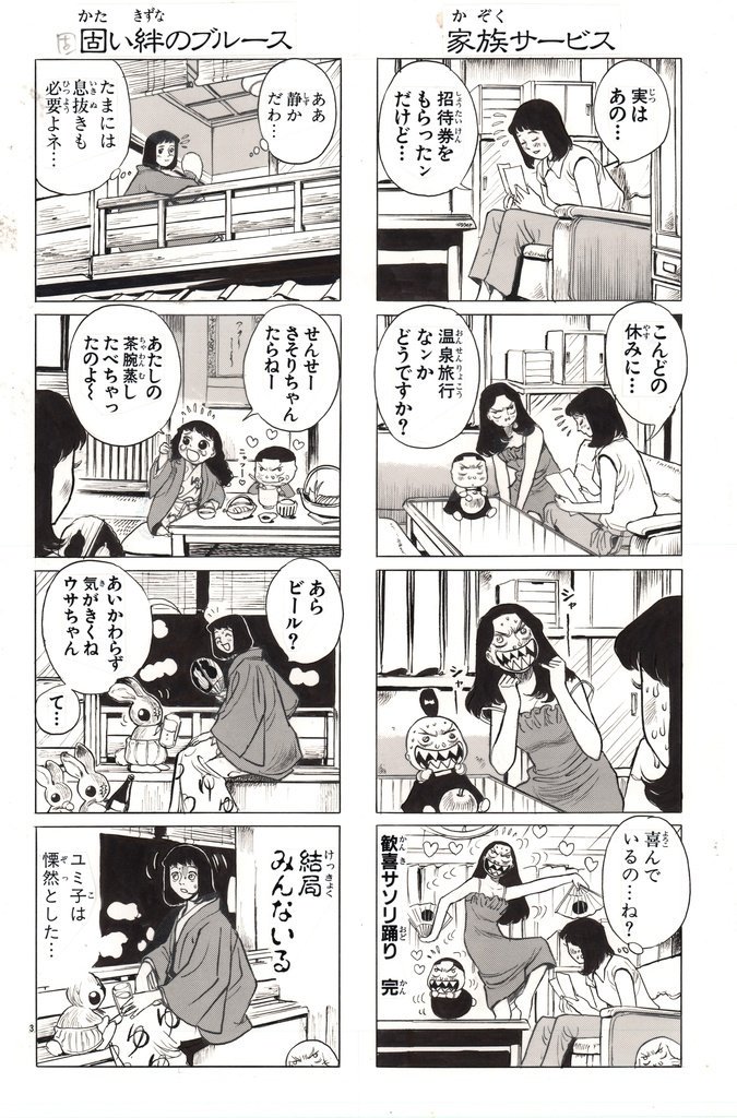 たのしいサソリ一家 