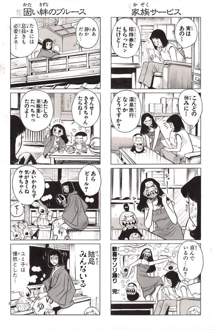 たのしいサソリ一家 