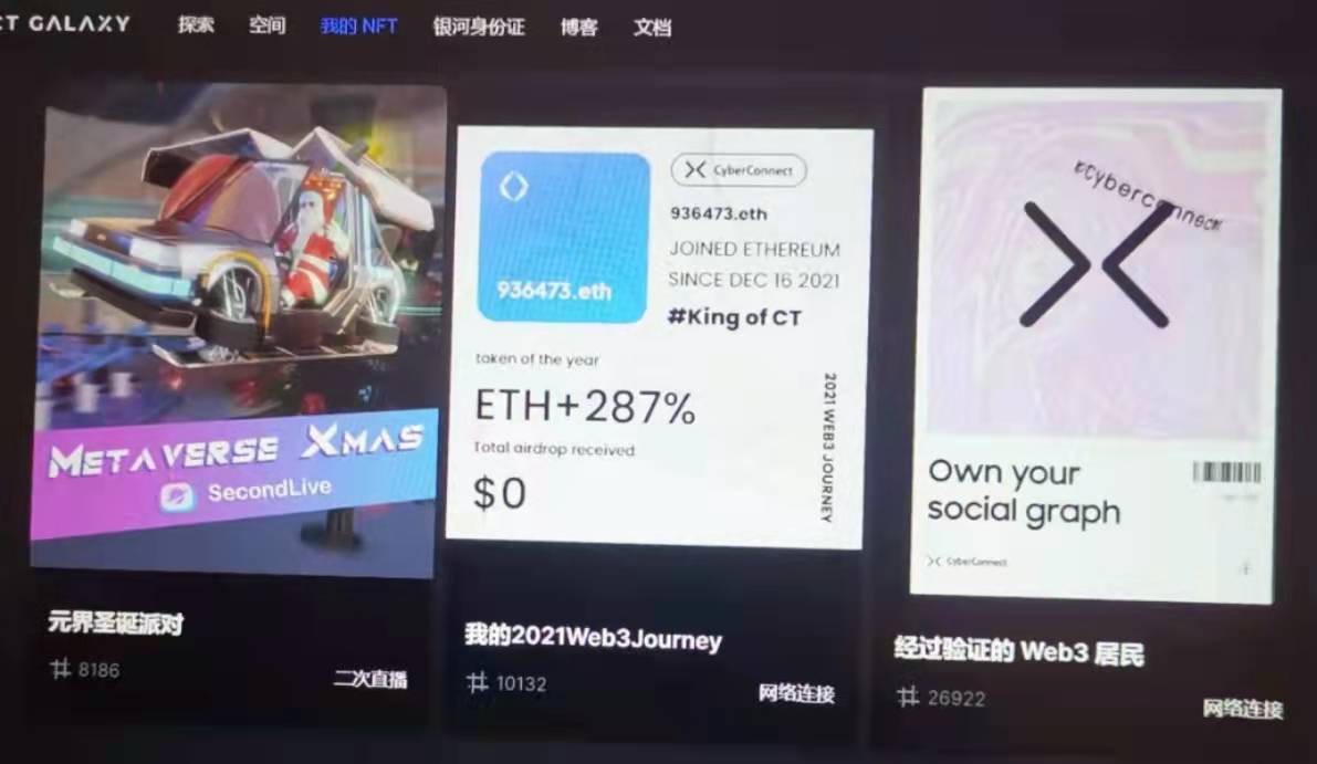 收获了3个NFT开心！