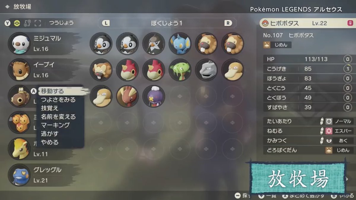 ピーカン Pokemon Legends アルセウス 紹介映像 T Co Lpk7y0eyg7 まとめて逃がす というボタンが確認できます T Co Ug5tjfrt0j Twitter