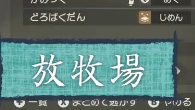 טוויטר ピーカン בטוויטר Pokemon Legends アルセウス 紹介映像 T Co Lpk7y0eyg7 まとめて逃がす というボタンが確認できます T Co Ug5tjfrt0j