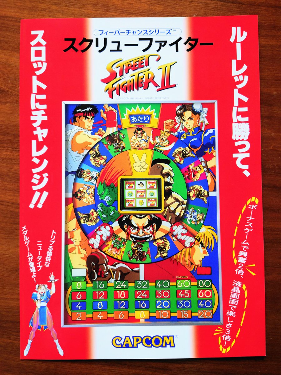 メダルゲーム、スクリューファイターとスロットボーイのチラシ