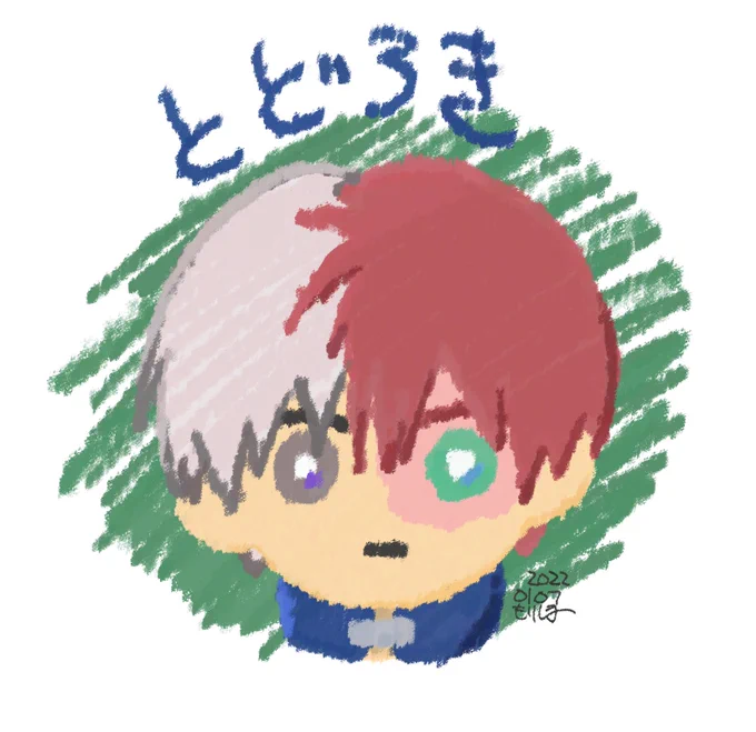 轟くん描いた 