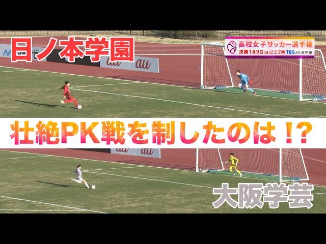 応援マネージャー Tbsテレビ 第30回 全日本高校女子サッカー選手権大会
