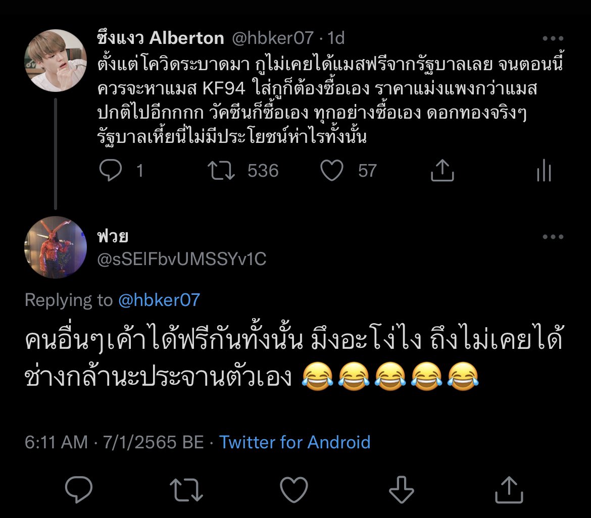 ขอเสียงคนที่ไม่เคยได้แมสฟรีจากรัฐบาลหน่อยคับ