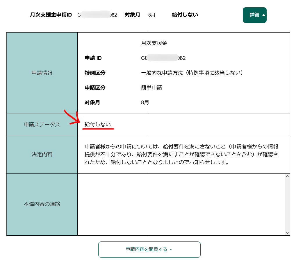 bmeufr9dtKxtGAe's tweet photo. 昨日(1/6)14:49 #月次支援金
不備解消期日が2021年12月28日との通知。
CCからは調べて連絡する。
連絡がないまま
今朝(1/7)7:09”給付しない” 通知。

審査部の”人”達はこの時間から仕事しているのですか？
"AI"任せの審査ってのがバレバレじゃん！
#デロイトトーマツからのいじめ
#不備ループ https://t.co/ef7sk8lb10