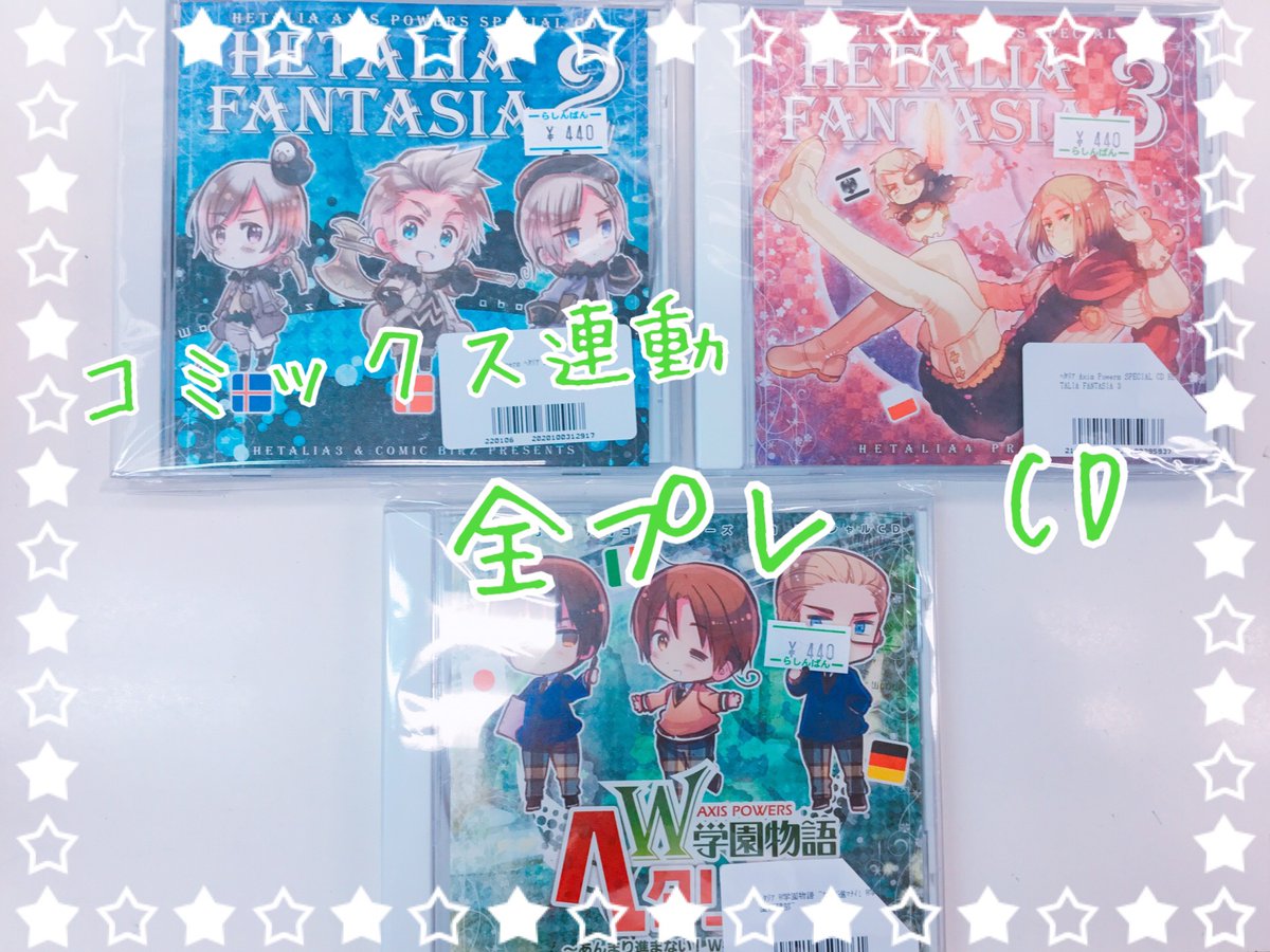 学園ヘタリア Portable アニメイト限定版 ドラマCD ある日のHRの出来事