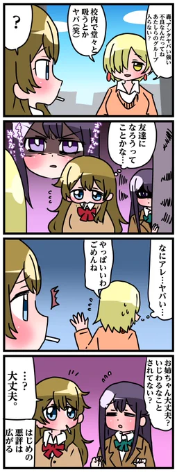 #轟家の七姉妹 