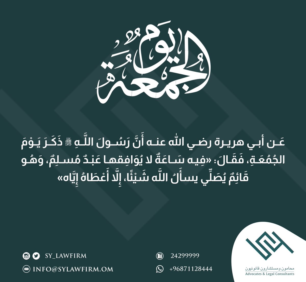 SY_LAWFIRM's tweet photo. "جمعتكم مباركة"
⚖️ #SYLAWFIRM https://t.co/gsWhpIvd7p