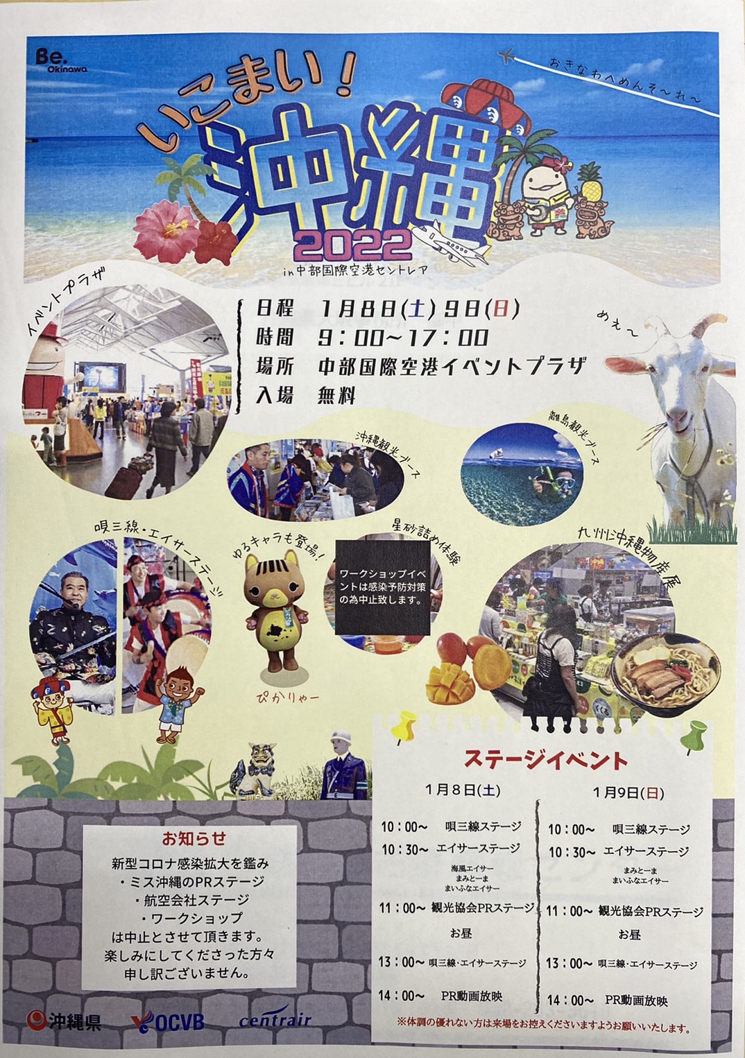 沖縄県名古屋事務所 沖縄県名古屋情報センター 公式 いこまい 沖縄22in中部国際空港セントレア 開催 九州沖縄物産展 も同時開催 1 8 土 9 日 9 00 17 00 中部国際空港セントレア イベントプラザ T Co Stq3oacvlp 九州 沖縄県名古屋事務所 沖縄県名古屋情報センター 公式 いこまい 沖縄22in中部国際空港セントレア 開催 九州沖縄物産展 も同時開催 1 8 土 9 日 9 00 17 00 中部国際空港セントレア イベントプラザ T Co Stq3oacvlp 九州