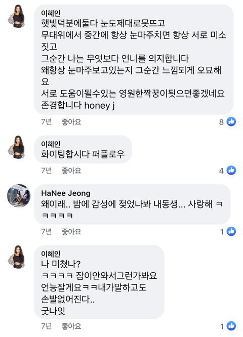 허헤 그시절페북읽기하면안됨?
처음에는다들 ㅋㅋㅋ ㅋㅋㅋㅋㅋㅋ
헤이니애교많았네~ㅋㅋㅋㅋㅋ
하고웃음넘치다가금방울어버리는거임..
ㅎㄴ언니 ㅇㄴㅎㄴ때처럼
갑자기눈물흘리면어캄.......