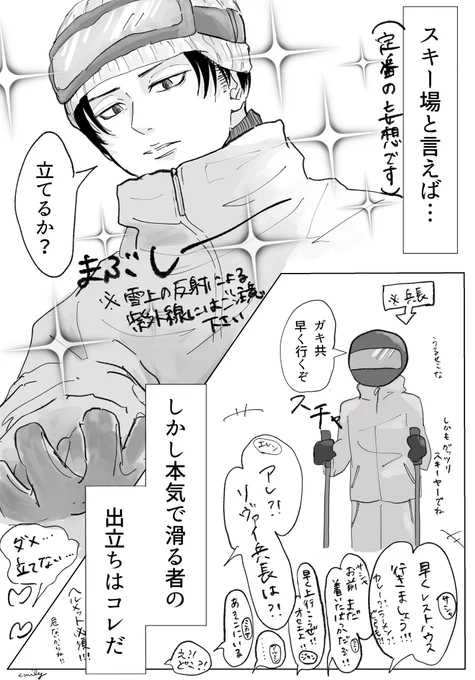 finalアニメ直前なのに、またしょうもないものを描いてしまった…rkgk(色々雑くてすいません)

スキー行ったことある方は何となくわかります???

#shingeki 
