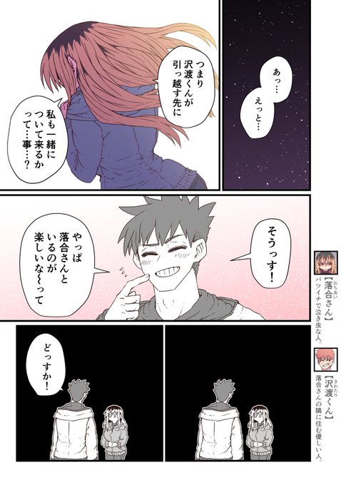 バツイチで泣き虫なおとなりさん23