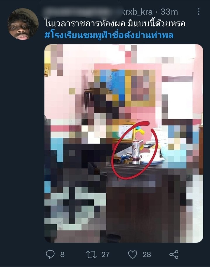 สหพันธ์นักเรียน เพชรบูรณ์ tweet media
