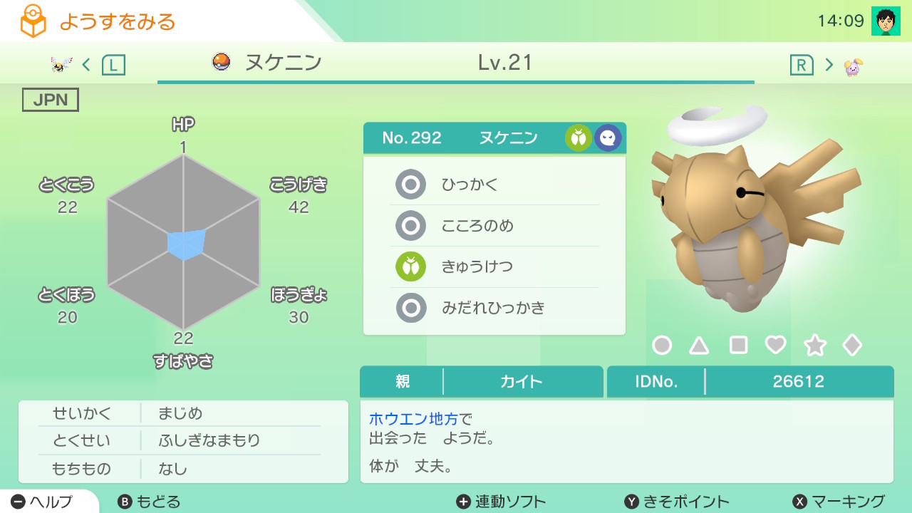 アスタリク 明日多莉句 ポケモンgoで捕まえたツチニン色違いをポケモンhomeへ 原作では ツチニンがいて テッカニンに 進化させると 6体持てる内1体でも空きがあるとヌケニンをゲット出来て 色違いならヌケニンは 色違いなのか という事で 色違いで