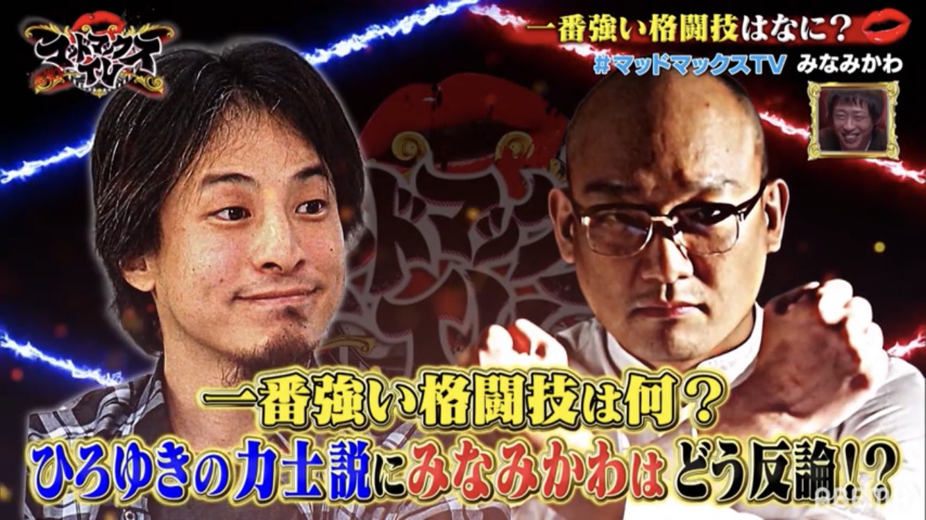 おるナイト 26 ひろゆきの力士最強論はマジで思うわ そもそも 曙は全盛期を過ぎた後 結局 喧嘩なら力士が最強 現役の白鵬や 朝青龍 千代の富士がもし タイソンやガヌーと喧嘩したら 頭突きや喉輪でkoすると思う それくらい体重が異次元だし それで