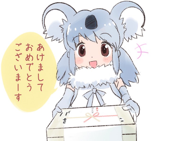 コアラちゃんがお年始に来たようです 