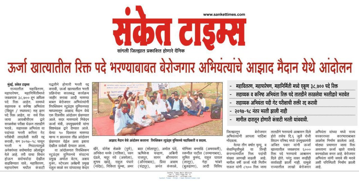 mygovtrack's tweet photo. ऊर्जा विभागातील अभियंत्यांची रिक्त पदे तात्काळ भरून बेरोजगार अभियंत्यांना न्याय द्यावा🙏 बऱ्याच वर्षांपासून ही भरती झालेली नाही .@NitinRaut_INC @RRPSpeaks @CMOMaharashtra @AjitPawarSpeaks 
#MSEB https://t.co/amSzjy8b3g