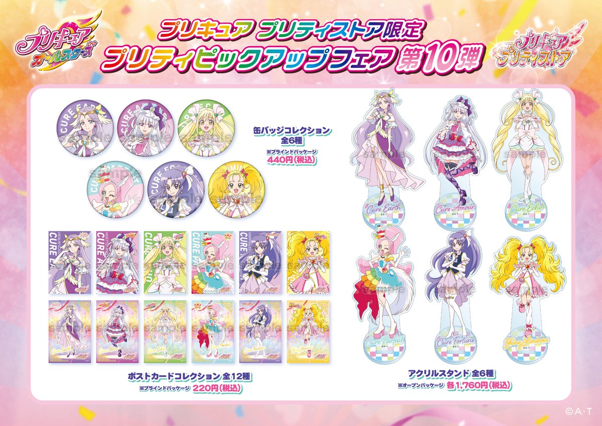 プリキュア オールスターズ プリティピックアップ アクリル プリキュア オールスターズ プリティピックアップ アクリル