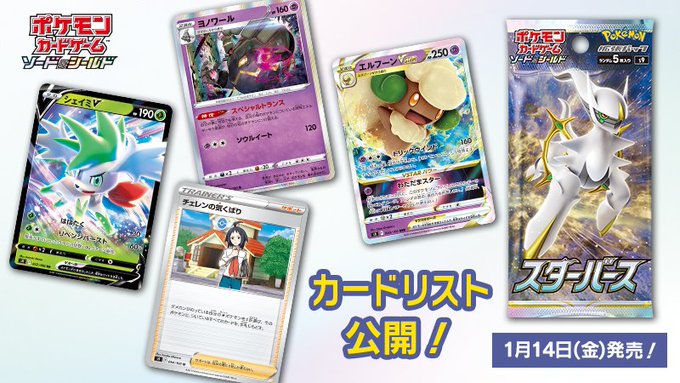 ポケカ 環境激変 揃えておきたい新弾 スターバース の強カードたちー必須級な こだわりベルト に Hp70の ベンチバリア インサイド