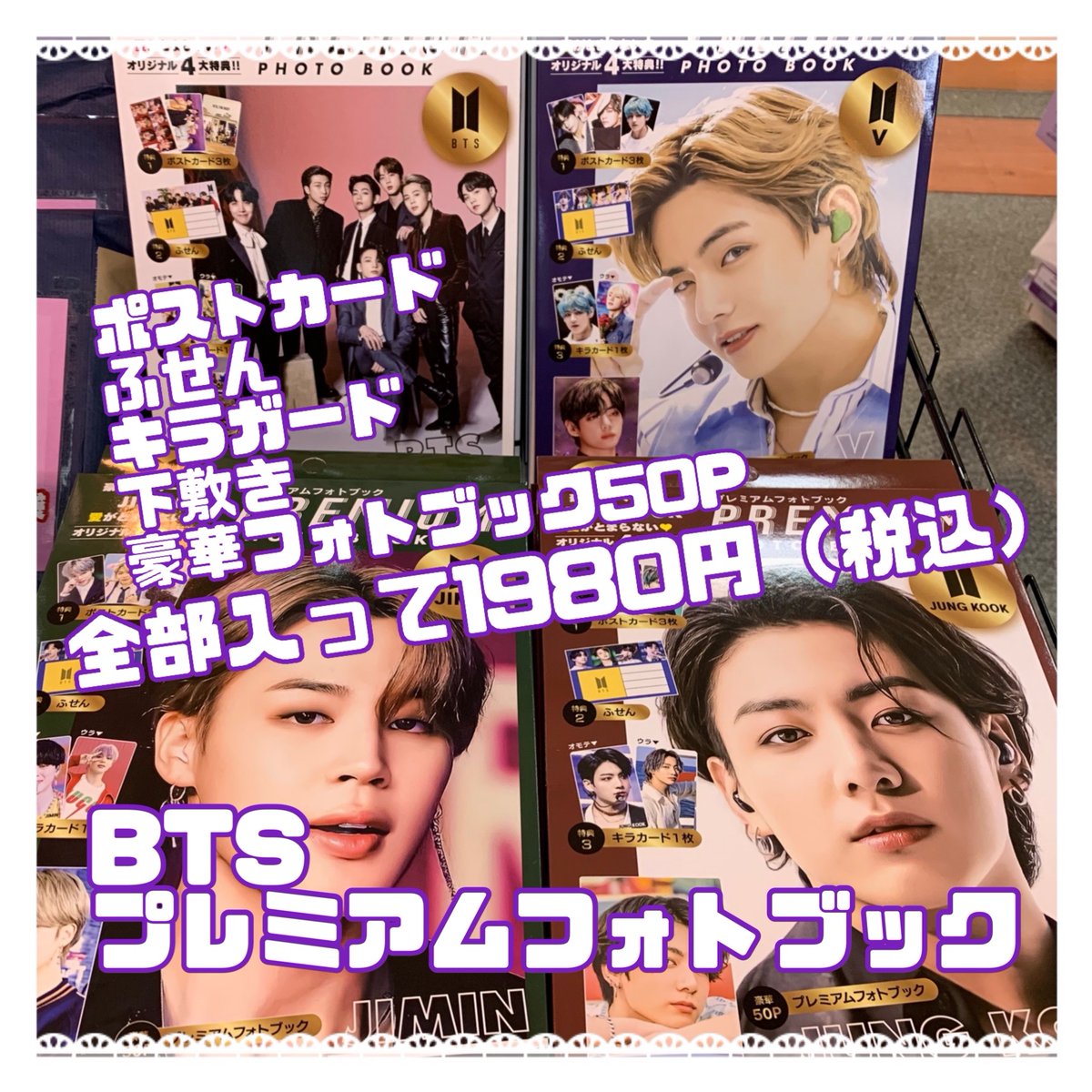 BTSプレミアムフォト お待たせしました❣️ 入荷が遅れておりました #BTS #プレミアムフォト