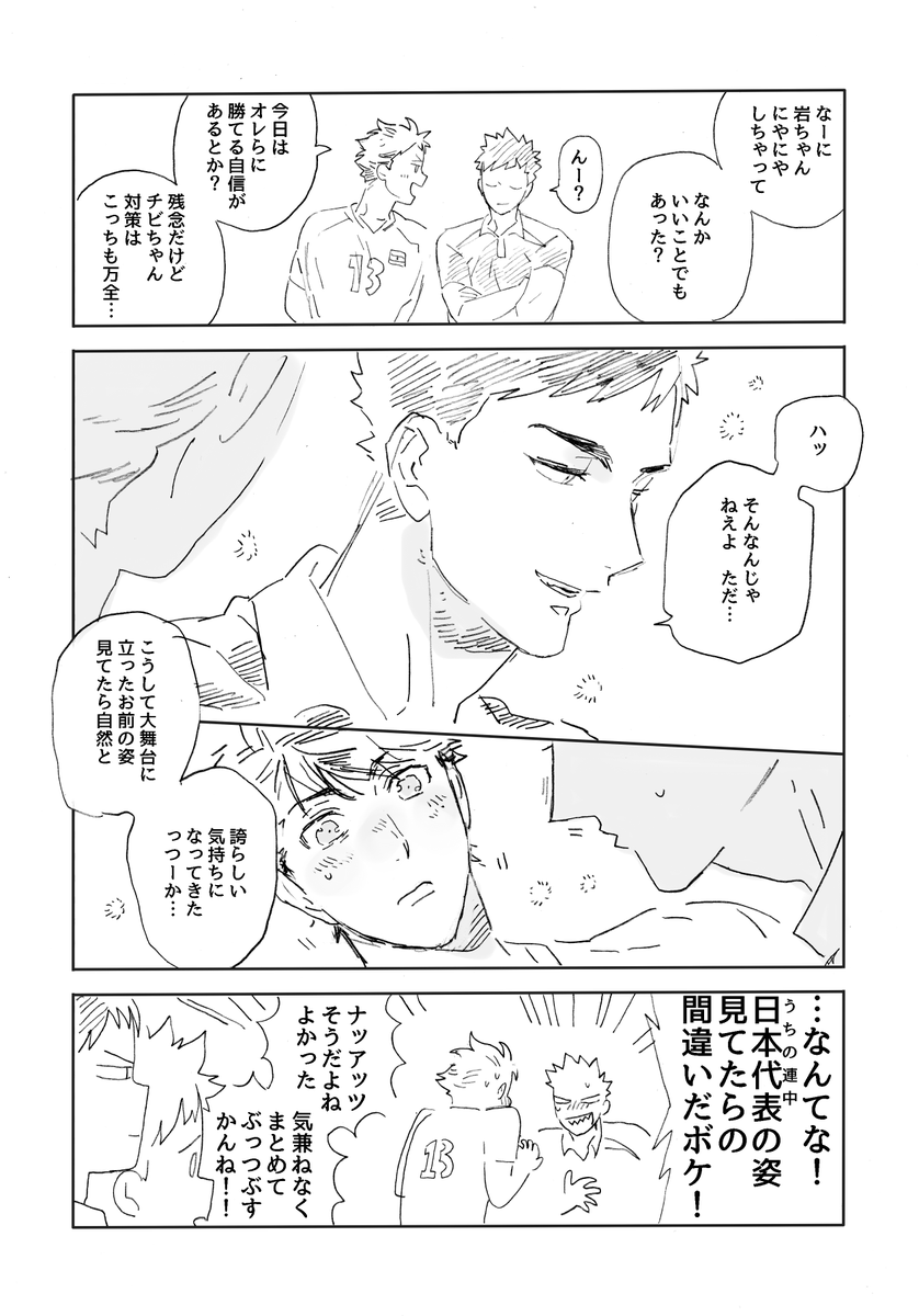 世界を股にかけて両想いする岩及の漫画です 