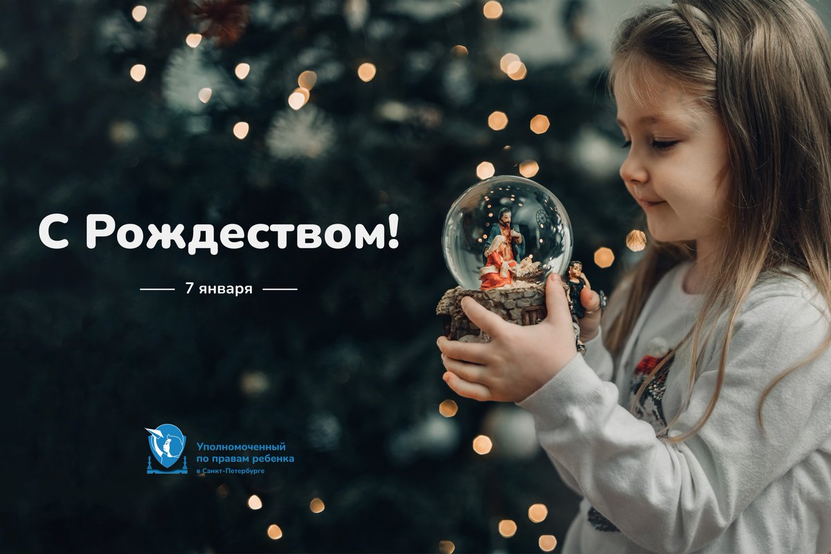 Поздравляю вас со светлым праздником Рождества! 
Пусть сбываются все мечты, а путеводная звезда освещает путь и направляет к успеху и благополучию. Пусть в ваших семьях царят уют, добро, стабильность, понимание и будет больше счастливых моментов!

С праздником! 🎉