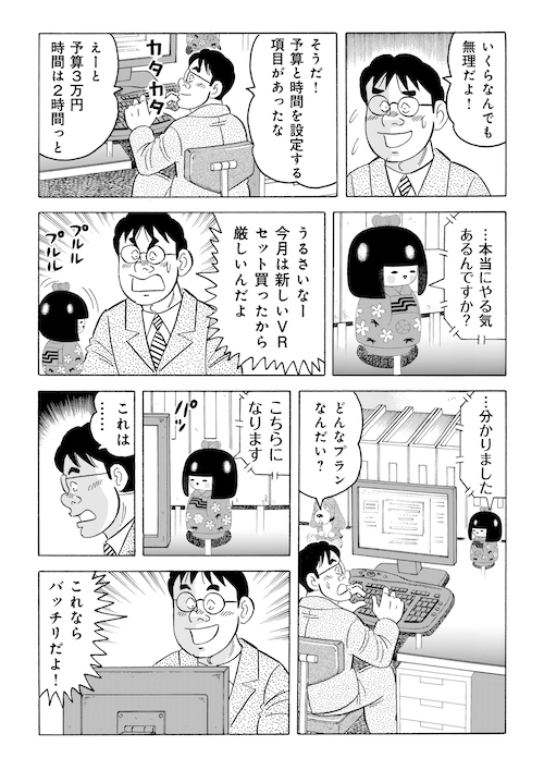 「谷のリゾート大作戦」(4/5) 