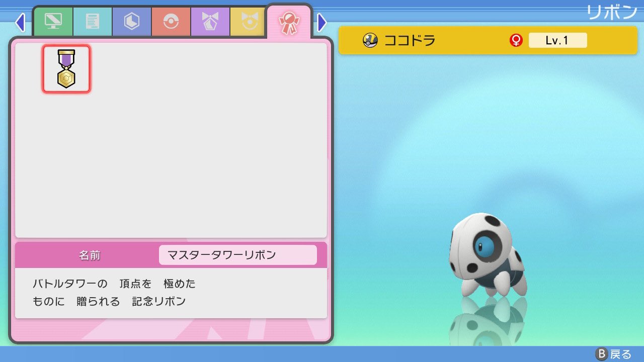 えいえい エース デュース Vtuber始めました ポケモンダイパリメイク クロツグボコしたらリボン貰えた T Co Ec6b5zeawv Twitter
