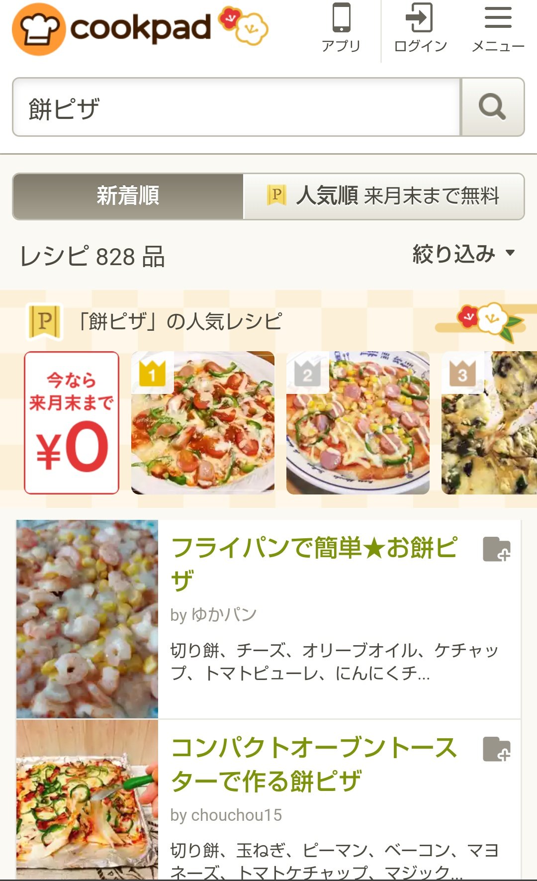 Kinsho 疫病退散祈願 頑張れニッポン 負けるなニッポン Million7000 最近はクックパッド等といった料理サイトで 餅ピザ が多く掲載されております 因みにワシ 餅ピザ1度も食したことないし 旨そうとは思わない T Co 4yx0ummuwo