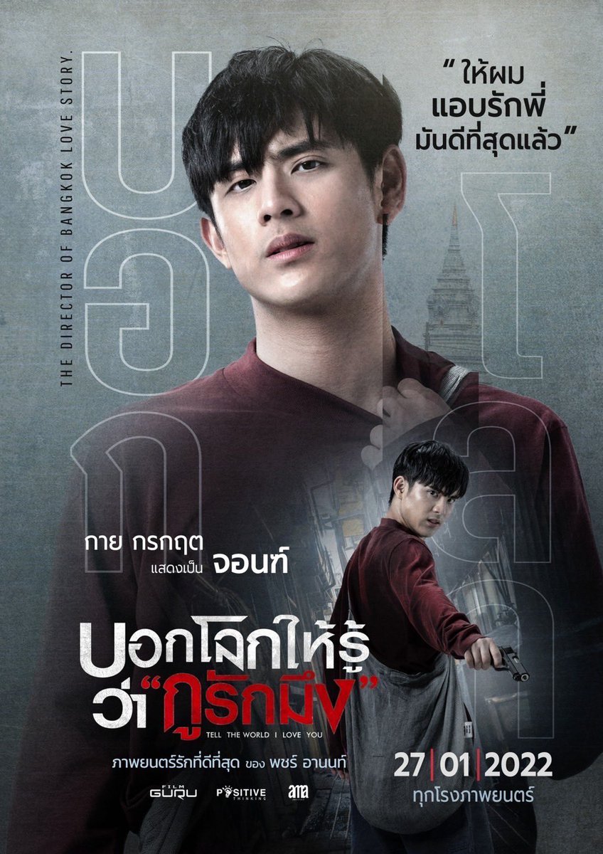 FilmGuruTH's tweet photo. พบกับ 4 ตัวละคร “สายซัพพอร์ต” นำโดย กาย กรกฤต แบงก์ ธนาธิป เก้า ศักดิ์สิทธิ์ และ คิตตี้ นันทภัค ใน #บอกโลกให้รู้ว่ากูรักมึง #TellTheWorldILoveYou 27 มกราคมนี้ทุกโรงภาพยนตร์ #แบงก์ผู้บ่าวเท้าไฟ #movietwit https://t.co/vDyRp1lKbA
