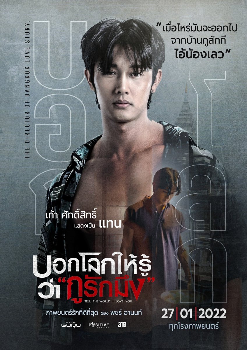 FilmGuruTH's tweet photo. พบกับ 4 ตัวละคร “สายซัพพอร์ต” นำโดย กาย กรกฤต แบงก์ ธนาธิป เก้า ศักดิ์สิทธิ์ และ คิตตี้ นันทภัค ใน #บอกโลกให้รู้ว่ากูรักมึง #TellTheWorldILoveYou 27 มกราคมนี้ทุกโรงภาพยนตร์ #แบงก์ผู้บ่าวเท้าไฟ #movietwit https://t.co/vDyRp1lKbA