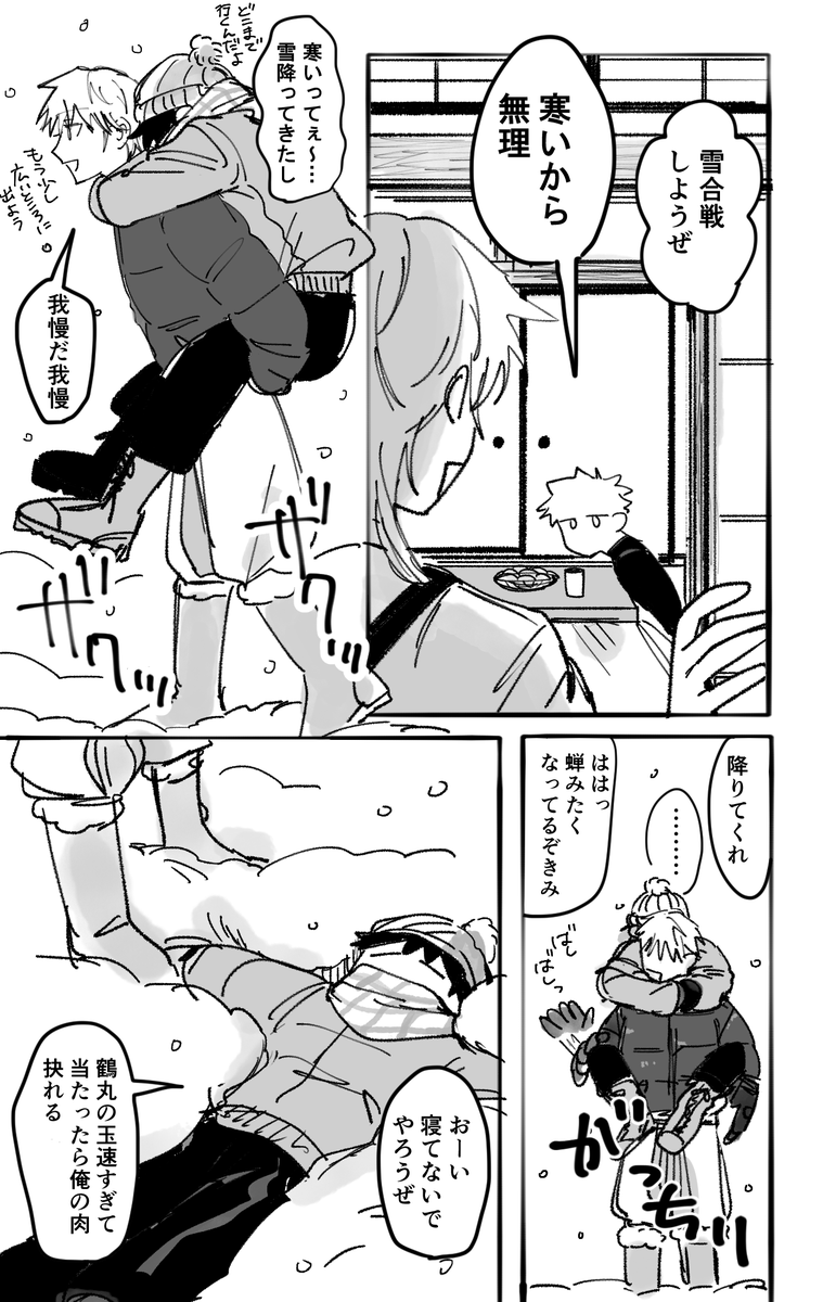 【鶴さに♂】
こんな時間がずっと続けばいいのになぁ 