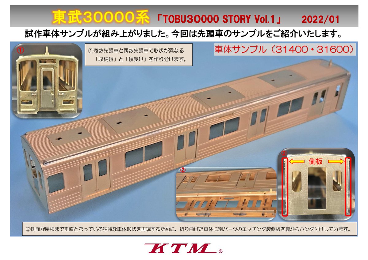 東武30000系】 今回は先頭車のサンプルをご紹介いたします。 側面