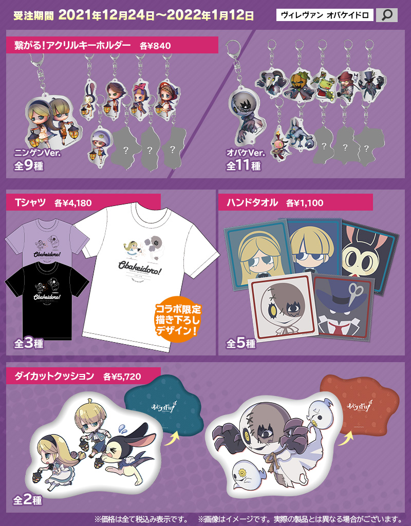 👻📣コラボグッズ販売中✨ ヴィレッジヴァンガード様との✨限定コラボ