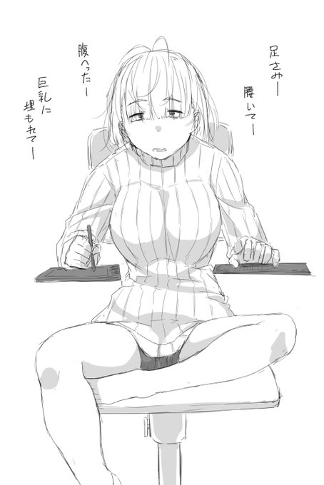 変な姿勢で絵を描くべきではないけど気付くと変な姿勢で描いてる 