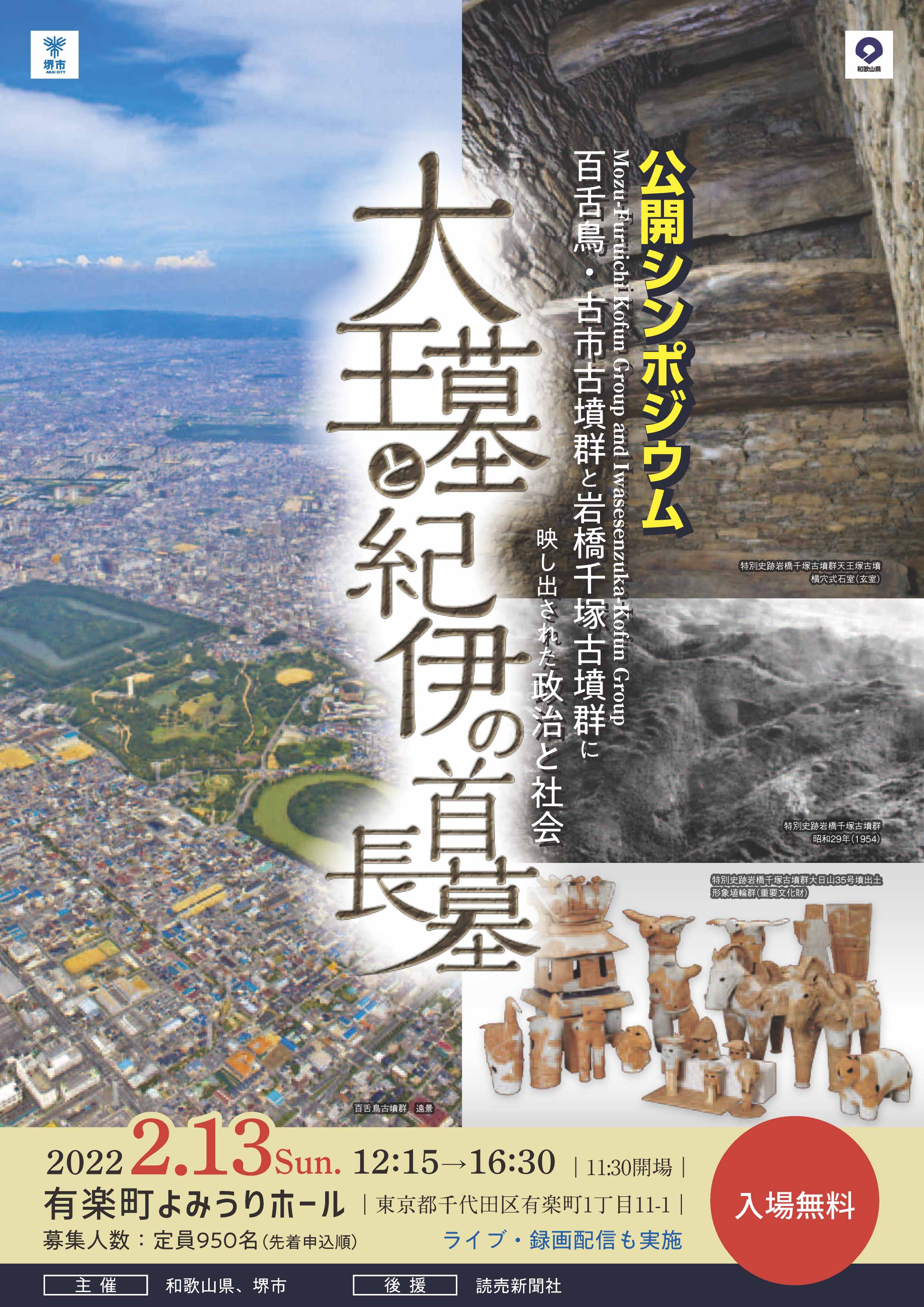 Tweets With Replies By 和歌山県立紀伊風土記の丘 Kiifudokinooka Twitter