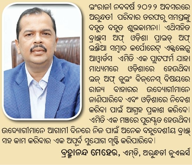 SambadGroup's tweet photo. #BrandsOfOdisha
#PrideOfIndia
#SambadCorporateAwards2022
#Sambad
apply: https://t.co/RepuYU9CCw https://t.co/Ez2hfWWBT3