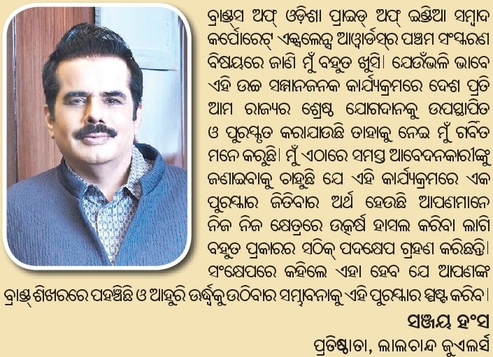 SambadGroup's tweet photo. #BrandsOfOdisha
#PrideOfIndia
#SambadCorporateAwards2022
#Sambad
apply: https://t.co/RepuYU9CCw https://t.co/Ez2hfWWBT3