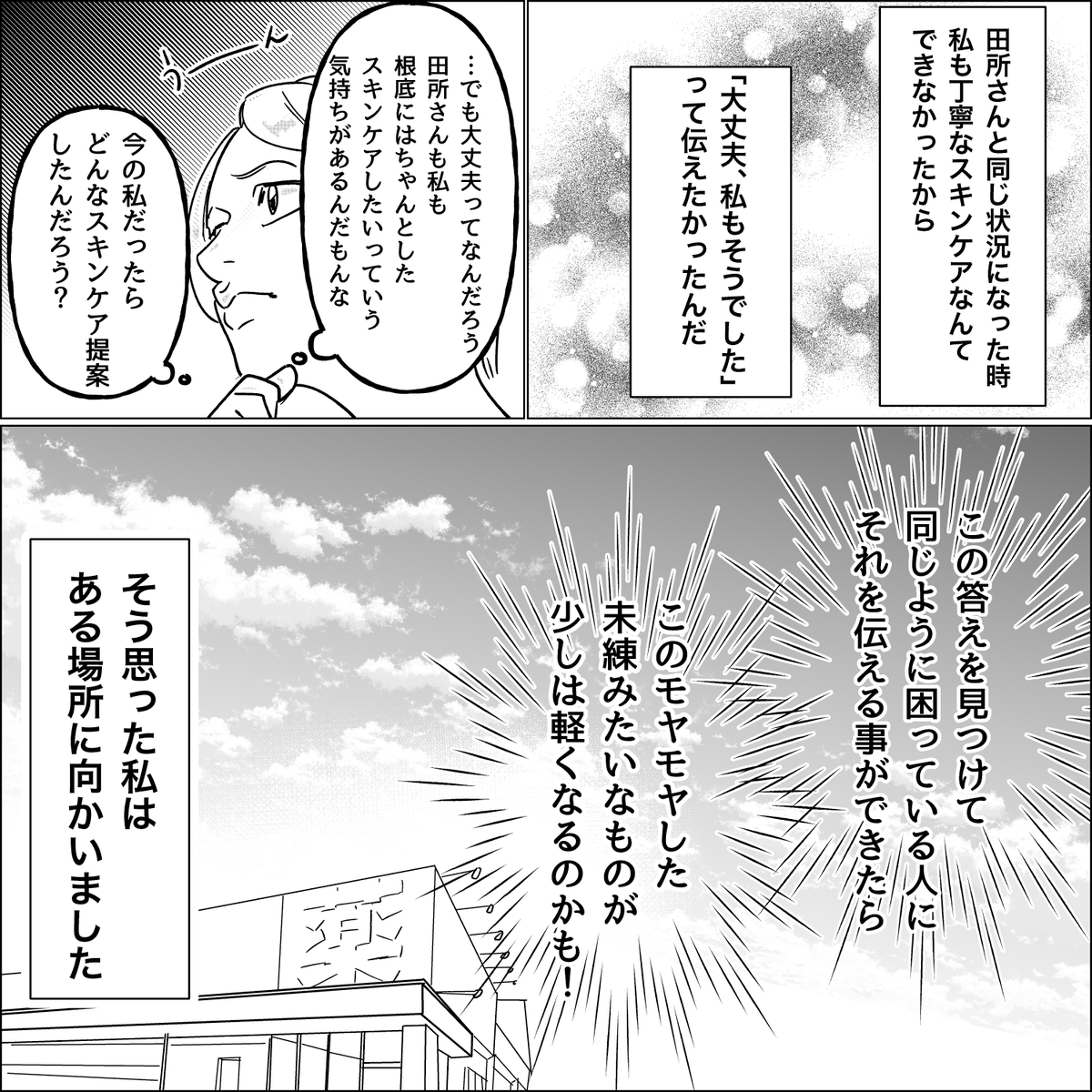 私が起業するまでのお話 21話 