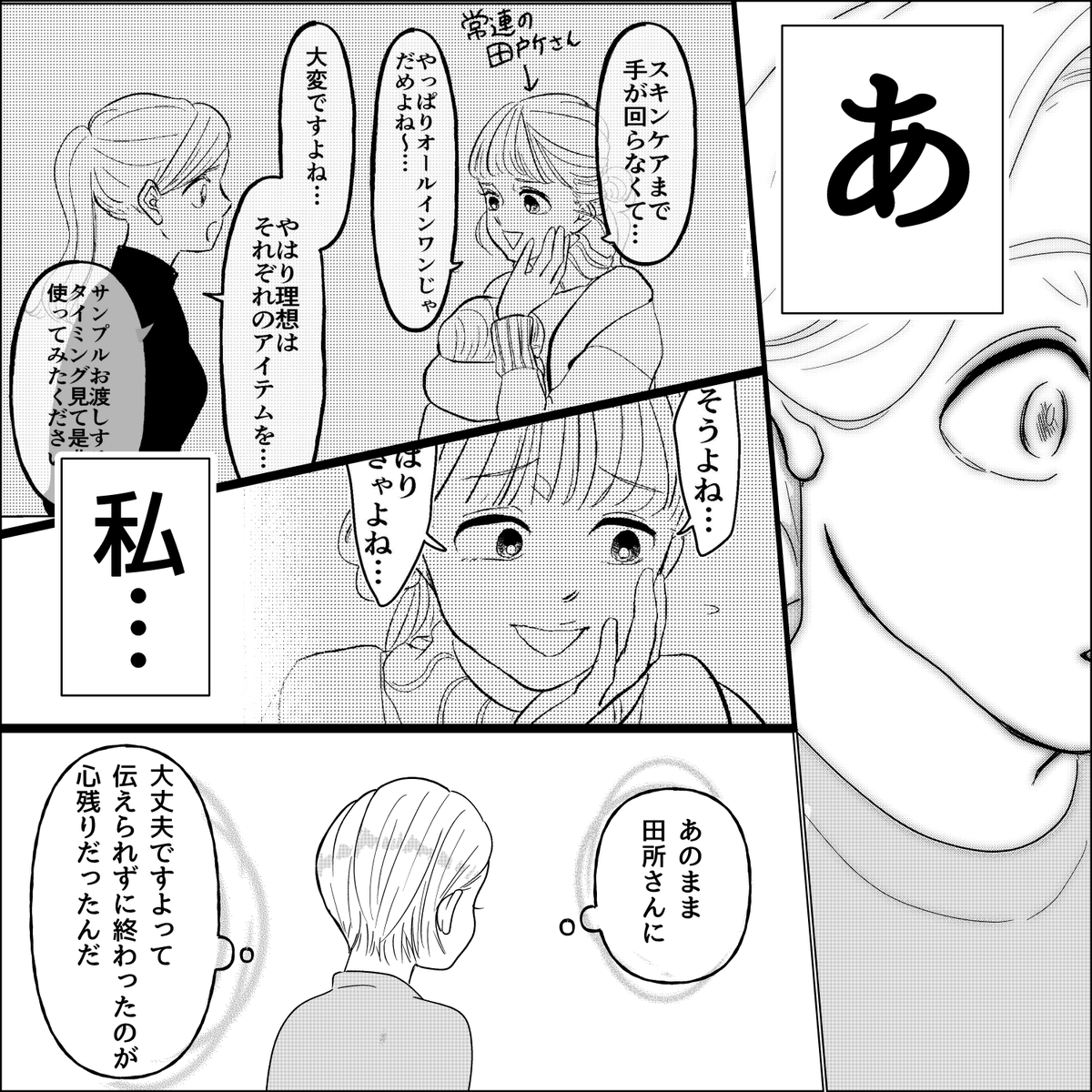 私が起業するまでのお話 21話 