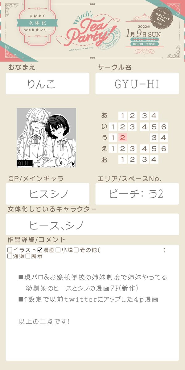 1/9mhyk女体化オンリー
🍑う2でスペースいただいてます。
以前描いたお嬢様学校の姉妹制度ヒスシノです。
#まじょパ_参加告知 